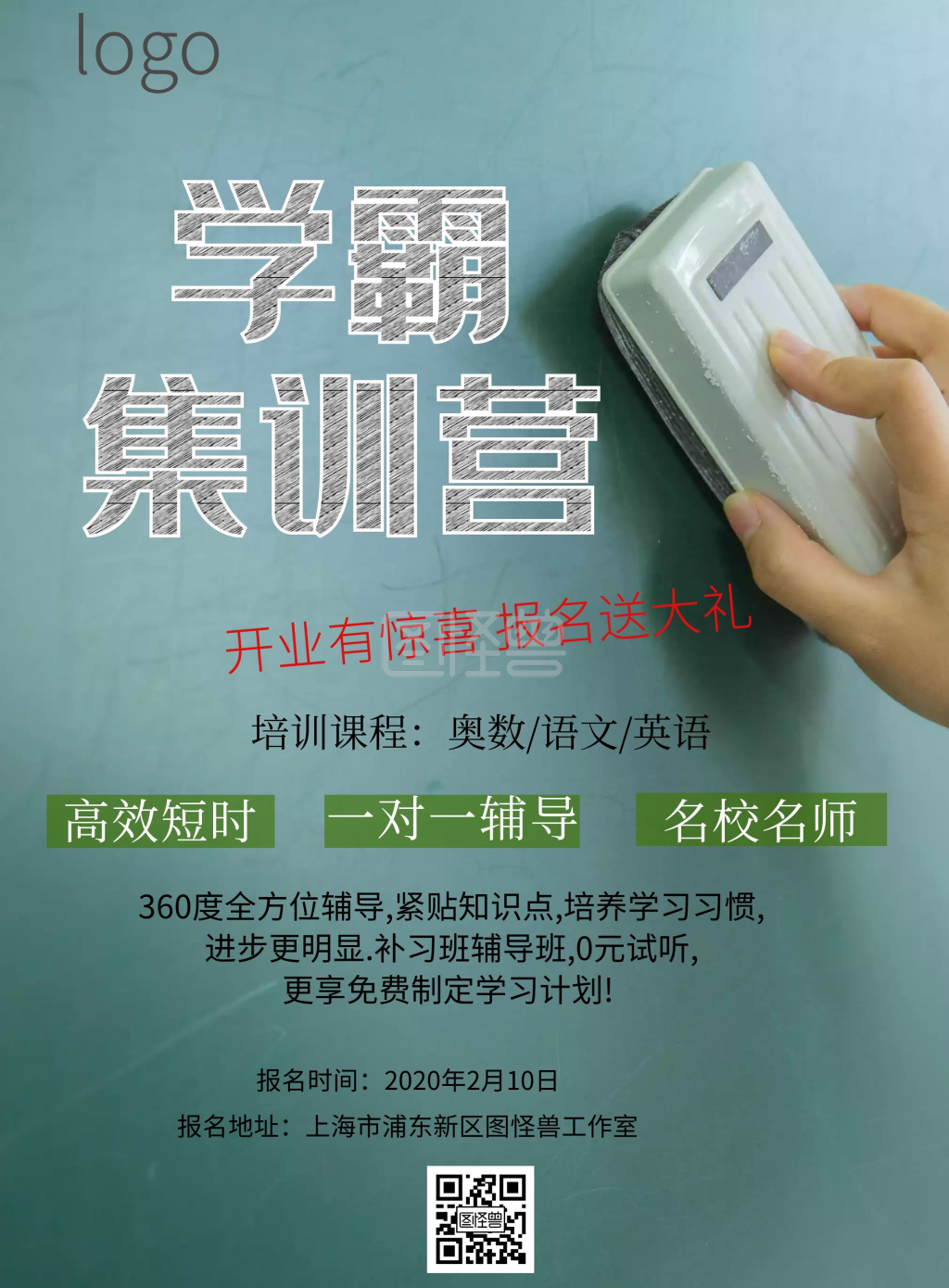 教育培训开业单页