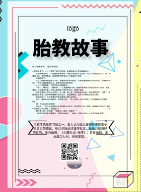 胎教故事简约卡通宣传印刷海报