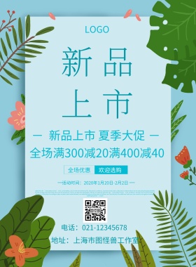 新品上市促销价报