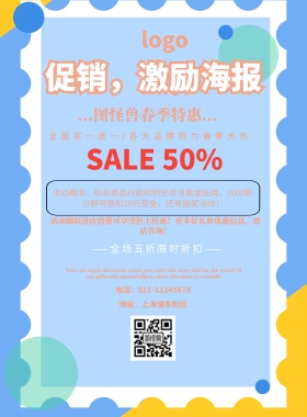 促销，激励海报