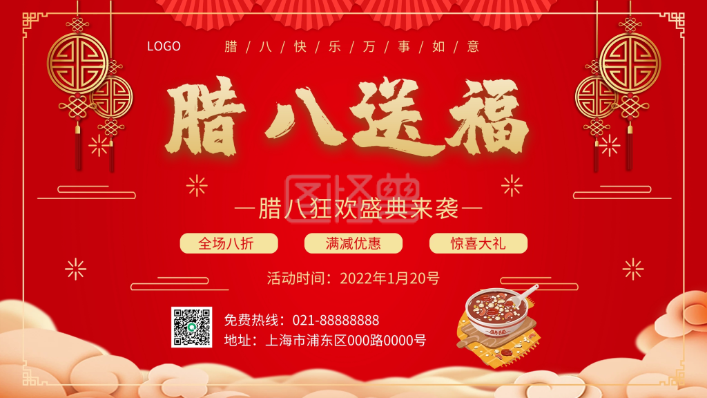 腊八节中国风喜庆促销活动展板