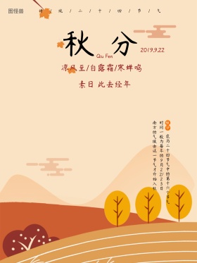简约秋分节气宣传海报