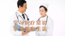 学习医疗常识红包公众号封面