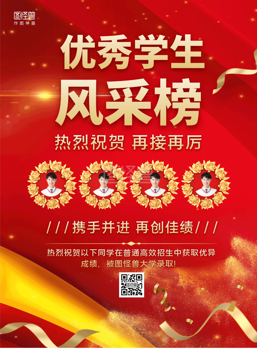 红金大气优秀学生风采展示海报