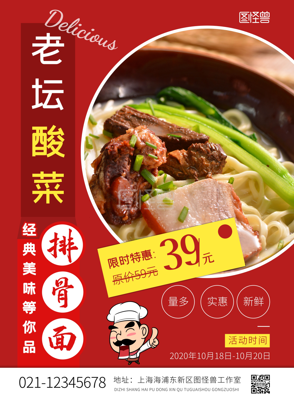 老坛酸菜大排面红色摄影风竖版海报