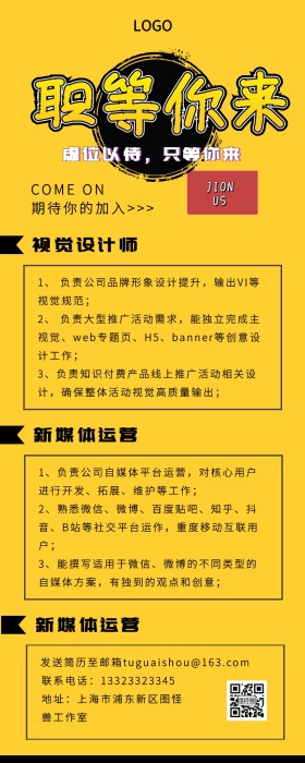 简约卡通企业招聘营销长图