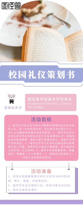 创意卡通粉色简约校园礼仪活动策划长图海报