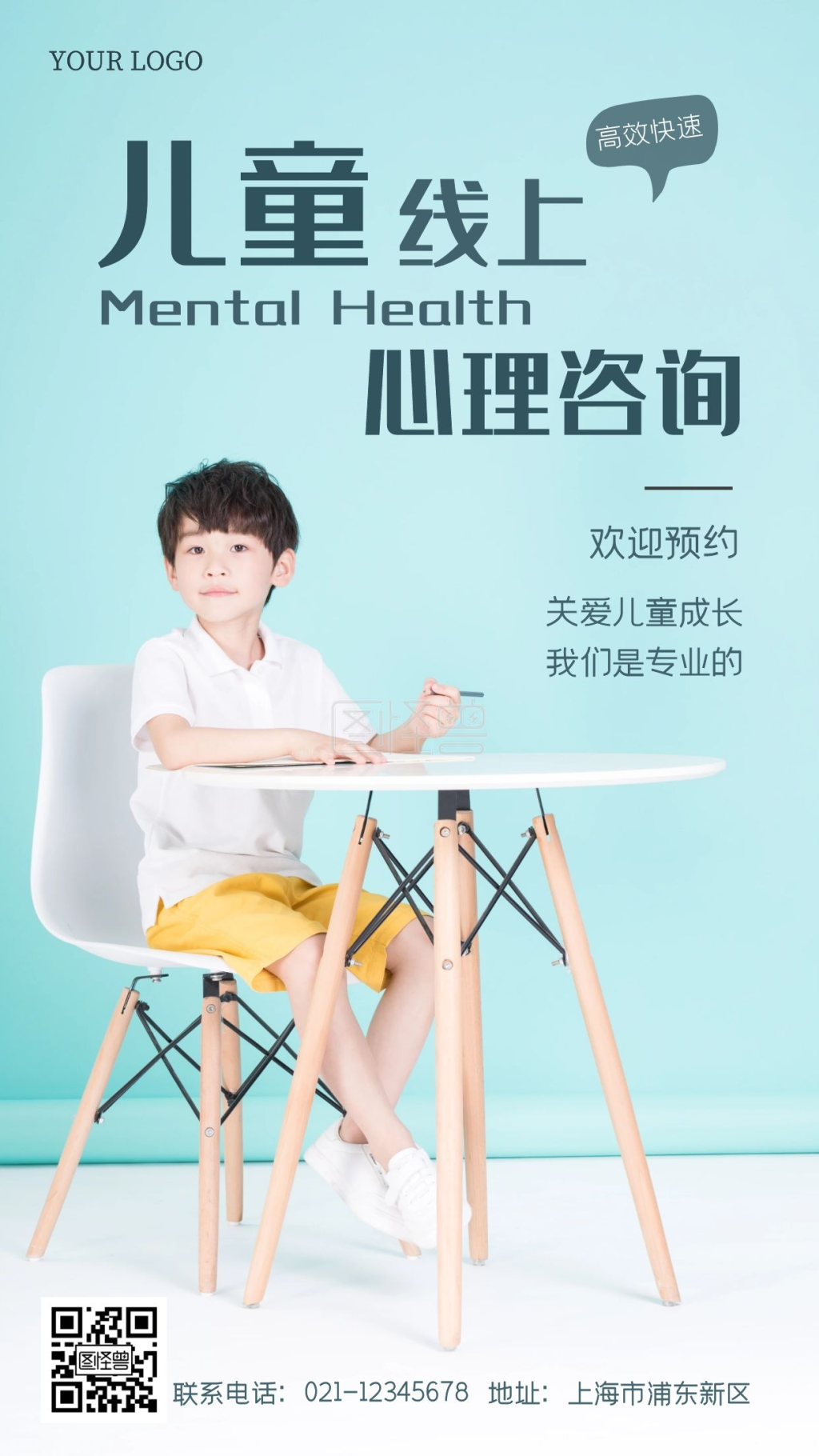 儿童线上心理咨询摄影手机海报