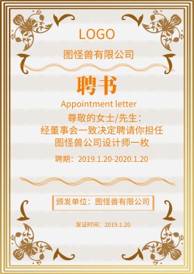 干事证聘书简约橘色证书