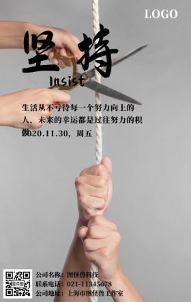 坚持黄色阴影励志简约日签