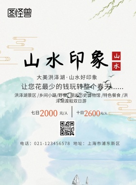 洪泽湖旅游印刷海报