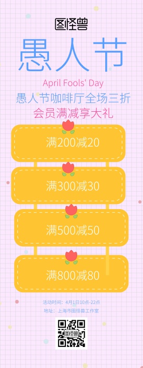 愚人节咖啡厅美食撞色风易拉宝