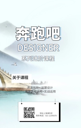 设计师进阶课程宣传海报