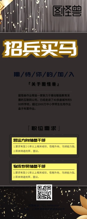 招聘几何图形招募白色卡通营销海报
