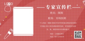专家宣传栏