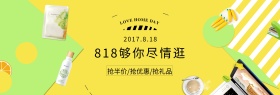 电商淘宝天猫818狂欢节活动促销节日海报