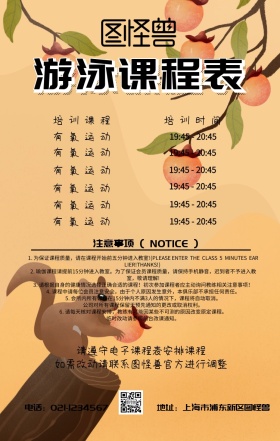 游泳课程表电子表宣传海报简约