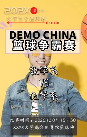 篮球比赛校园宣传酷黑手机海报