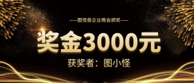 企业公司现金红包颁奖KT板