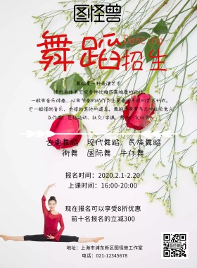 舞蹈培训