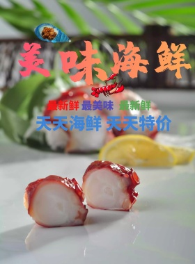美味海鲜促销海报