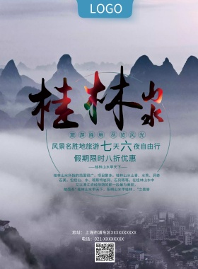 旅游胜地桂林山水特惠旅游宣传海报