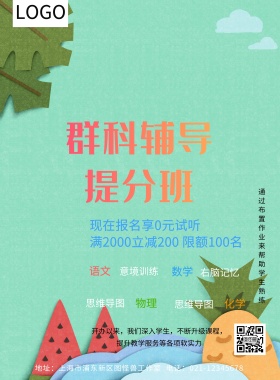 全科提分班宣传海报