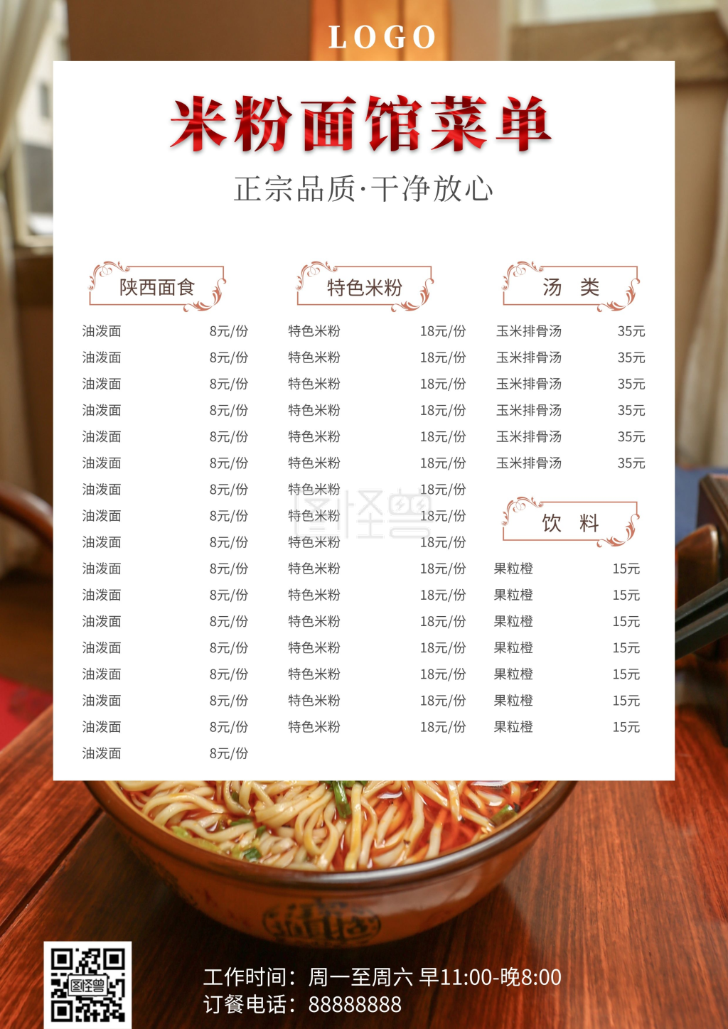 粉面菜单-大气米粉面馆菜单模板在线图片制作-图怪兽