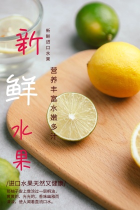新鲜水果夏天公众号配图