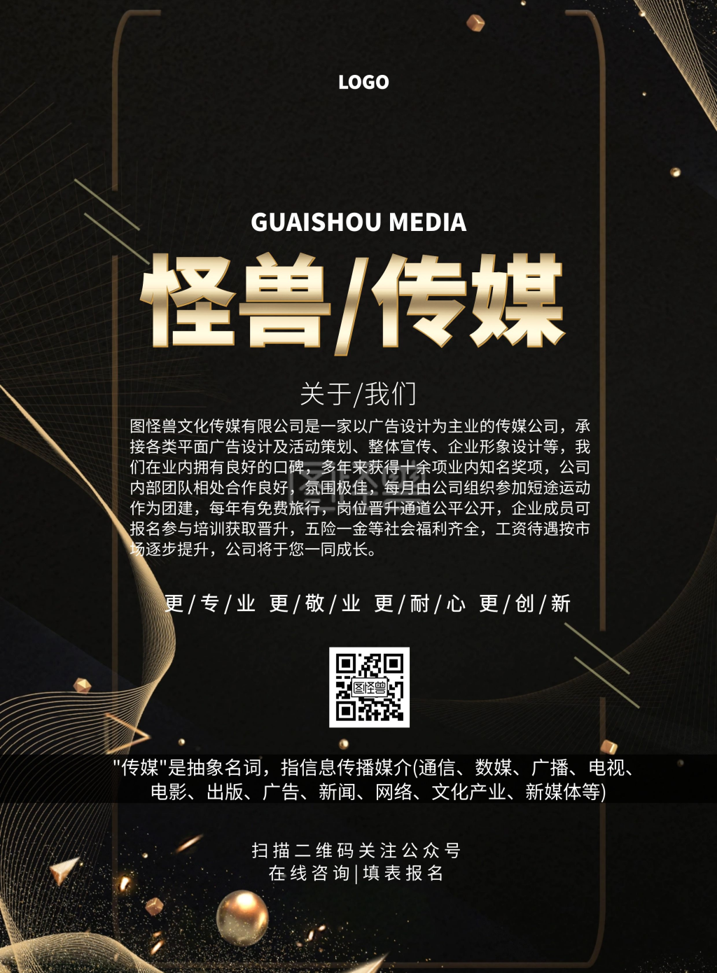 传媒宣传单黑金简约大气宣传单