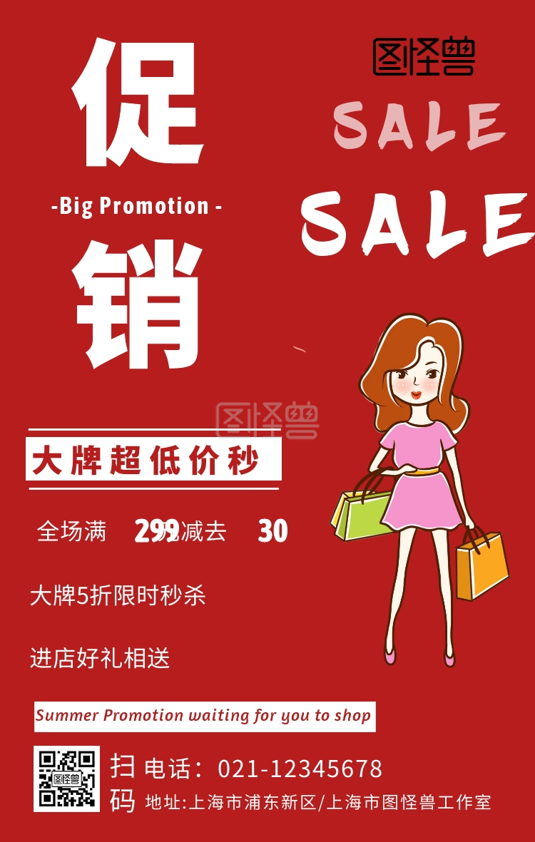 夏季促销服装美女红色简约手机海报