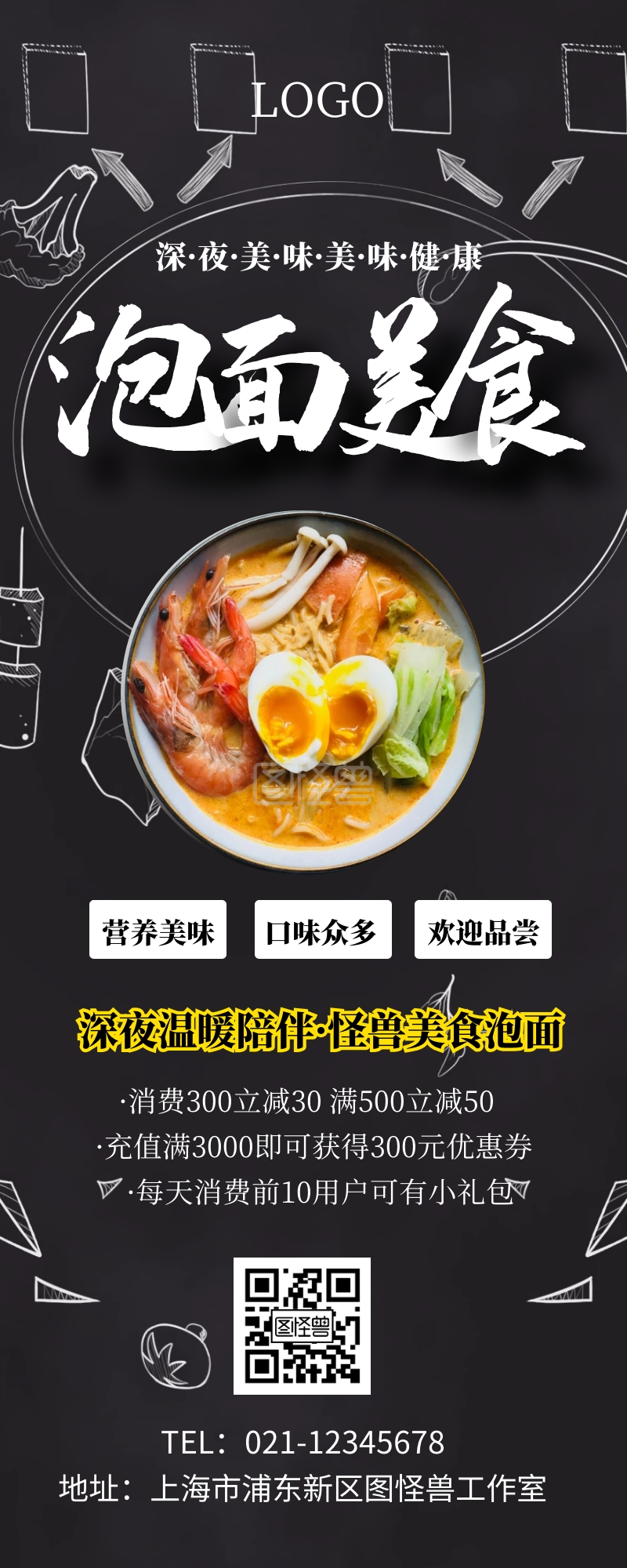 创意文艺美食营销长图泡面小食堂