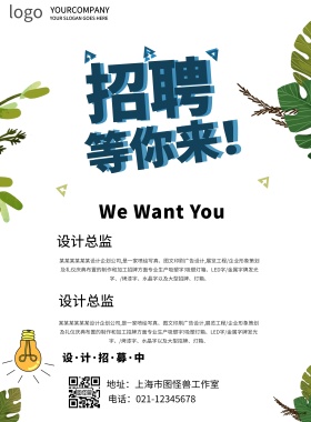 简约招聘海报