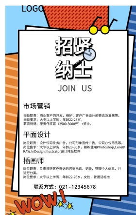 校园招聘简约海报