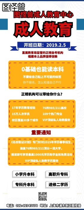 简约成人教育培训学习中心招生营销长图