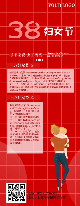 三八妇女节宣传易拉宝设计妇女节长图海报