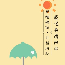 遮阳伞户外运动日用家居白色简约淘宝主图png