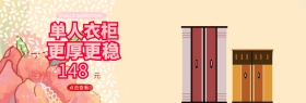 单人布衣柜粉色系海报banner