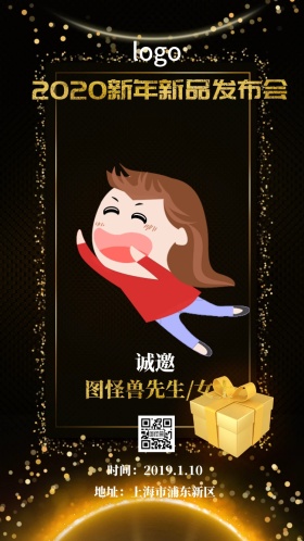 新品发布会邀请函