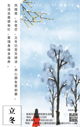 立冬冬季季节节气树文艺简约日签