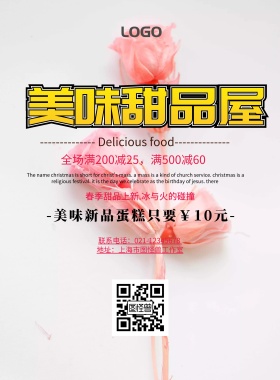 ￥10元红色甜品促销印刷海报