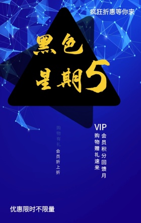 会员日购物有礼折扣几何创意背景手机海报