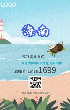 海南三亚沙滩旅游手机海报