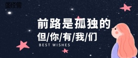 波普抽象画临别祝福公众号封面