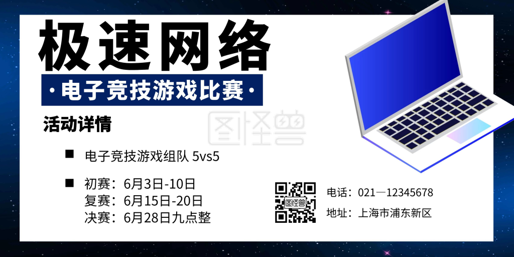 《简约大气创意电子竞技大赛横版海报》在线图片设计制作,点击"编辑"