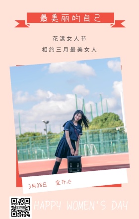 宜开心 3月08日 花漾女人节 最美丽的自己 相约三月最美女人 HAPPY WOMEN'S DAY 文艺清新插画妇女节日签