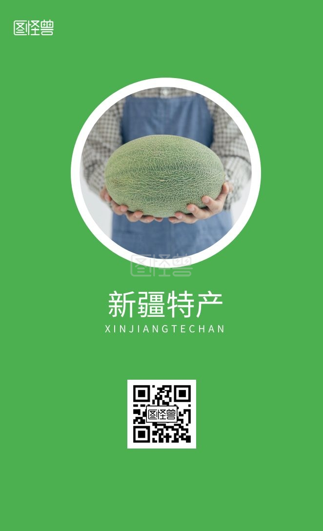 绿色新疆特产名片