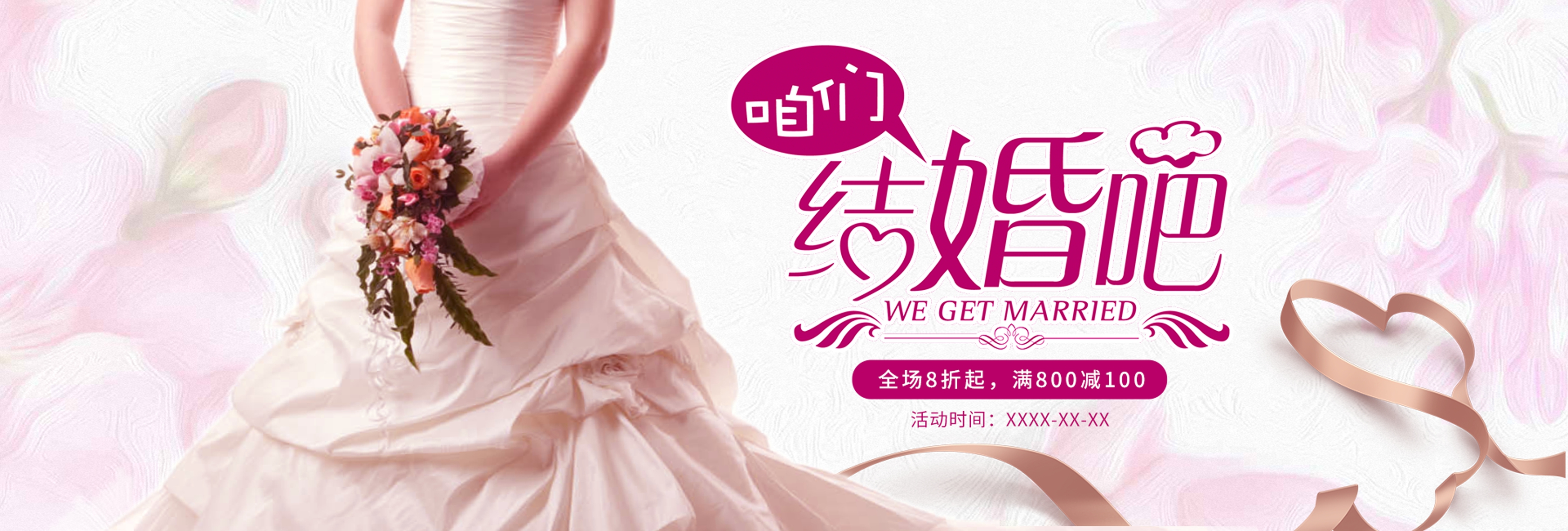 婚纱活动海报素材