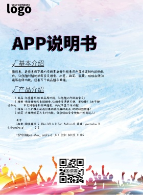 APP说明书蓝色简约商务印刷海报