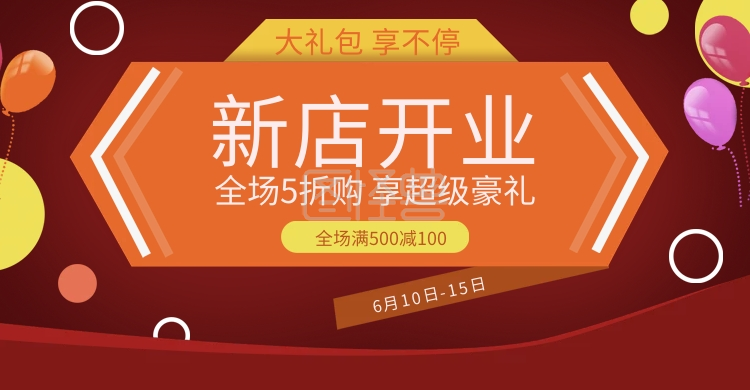淘宝新店开业海报-红色淘宝天猫海报新店开业金币在线图片制作-图怪兽